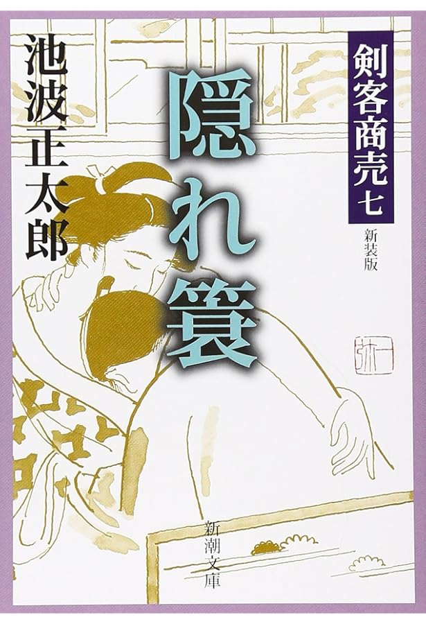 Amazon.co.jp: 剣客商売 新装版全21巻セット(第1巻～16巻、番外編